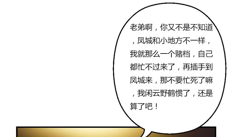 都市极品仙医漫画,第391话 凰城夜总会2图