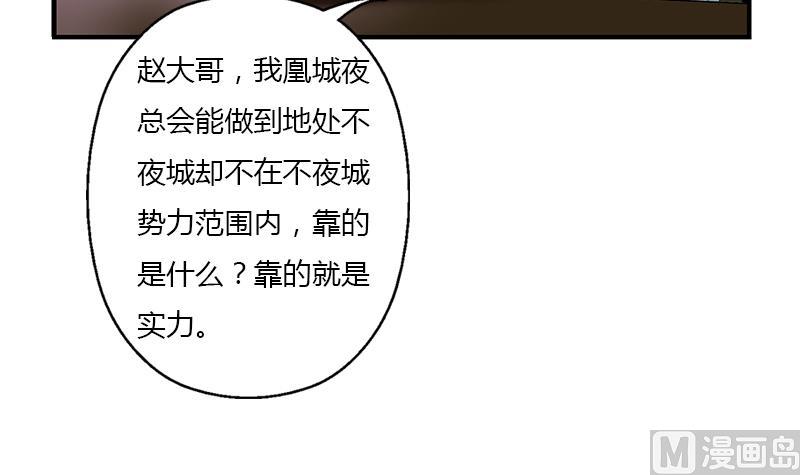 都市极品仙医漫画,第391话 凰城夜总会3图