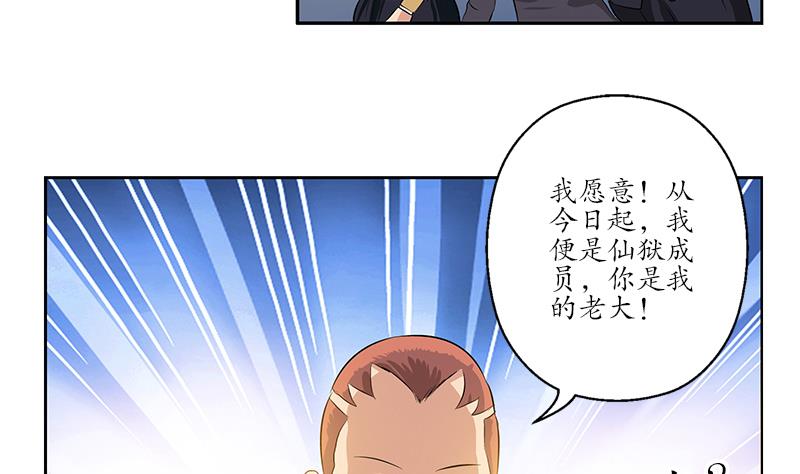 都市极品仙医漫画,第152话 宋玉莹的请求5图