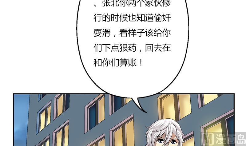 都市极品仙医漫画,第378话 你师傅还好么？4图