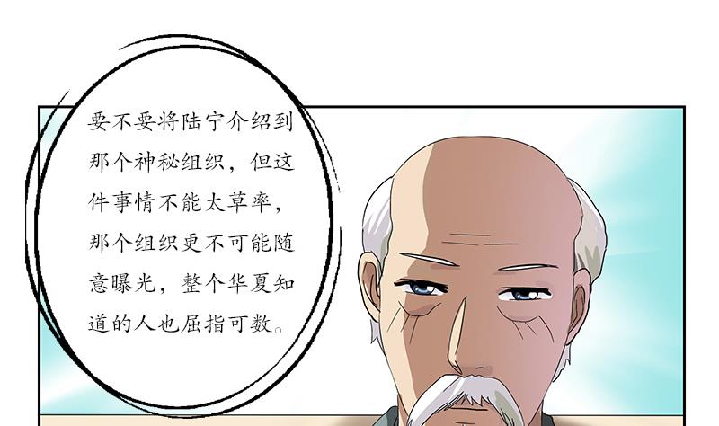 都市极品仙医漫画,第206话 葵水之体5图