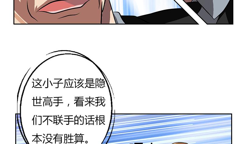 都市极品仙医漫画,第293话 战意1图