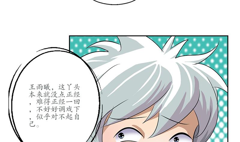 都市极品仙医漫画,第165话 校庆前奏4图