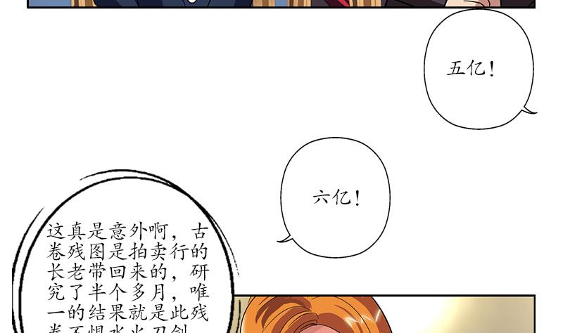 都市极品仙医漫画,第217话 那就抢2图