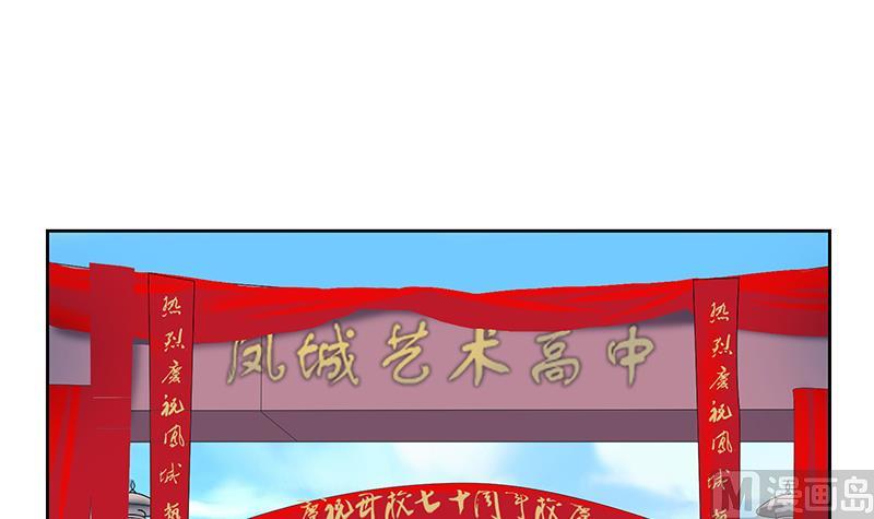 都市极品仙医漫画,第165话 校庆前奏1图