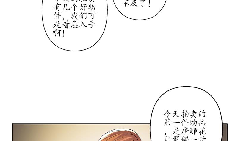 都市极品仙医漫画,第213话 激烈竞价4图