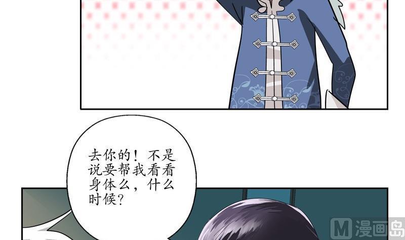 都市极品仙医漫画,第89话 人小鬼大3图