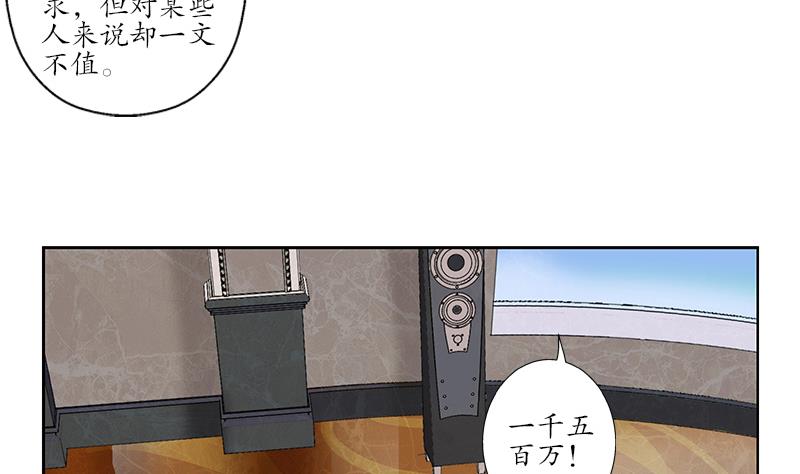 都市极品仙医漫画,第214话 竞争对手1图