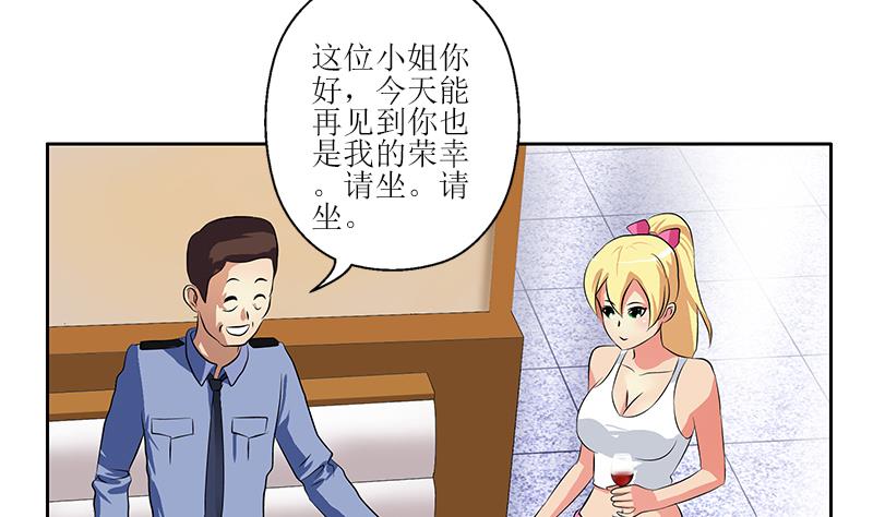 都市极品仙医漫画,第277话 把柄到手2图