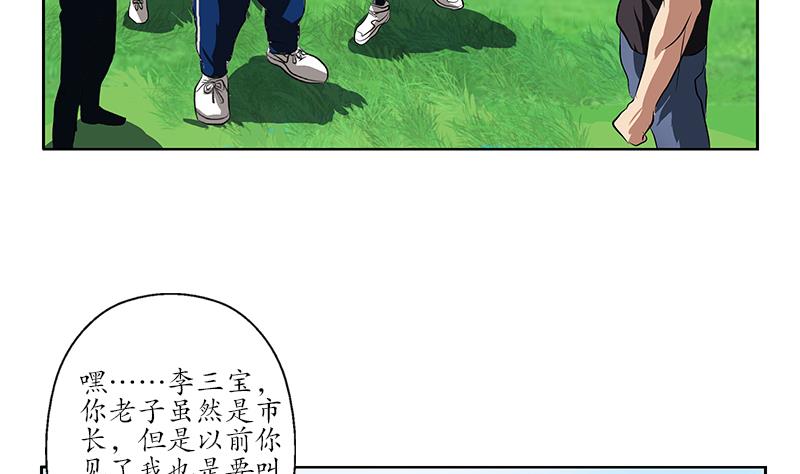 都市极品仙医漫画,第244话 卧虎堂的挑衅4图