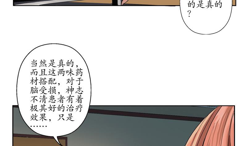 都市极品仙医漫画,第141话 打赌1图