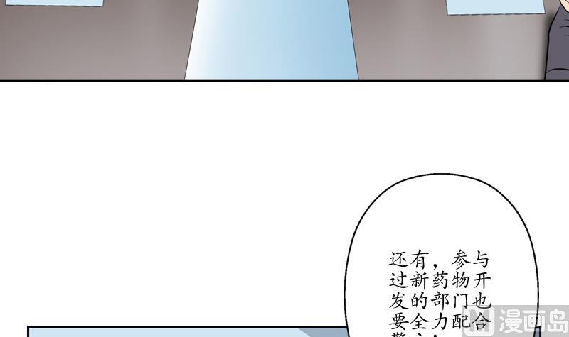 都市极品仙医漫画,第128话 五行属性2图