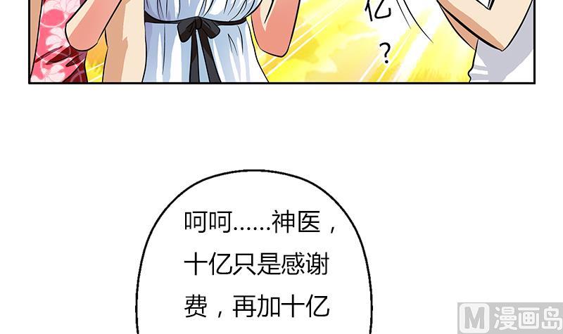 都市极品仙医漫画,第307话 不许和陌生女人说话！5图