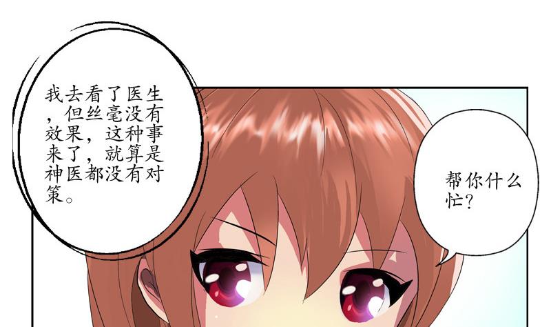 都市极品仙医漫画,第141话 打赌3图