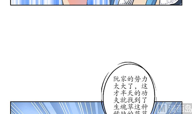 都市极品仙医漫画,第210话 生魂草消息2图