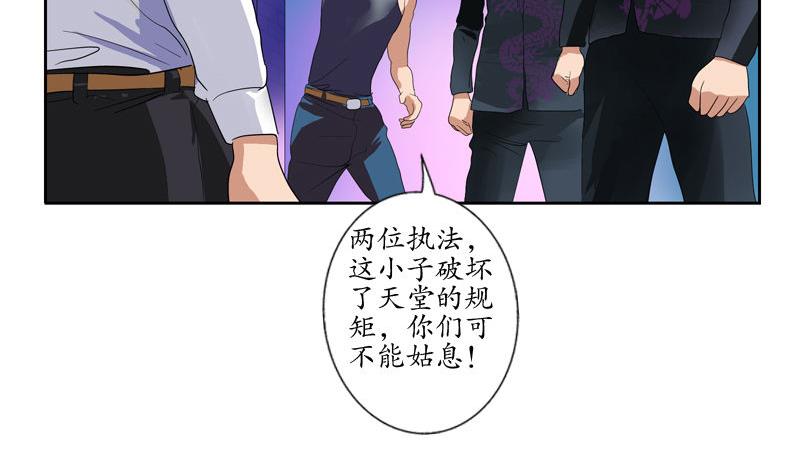 都市极品仙医漫画,第100话 天堂少主5图