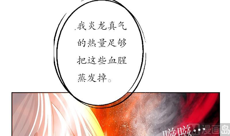 都市极品仙医漫画,第231话 战炼血老祖4图