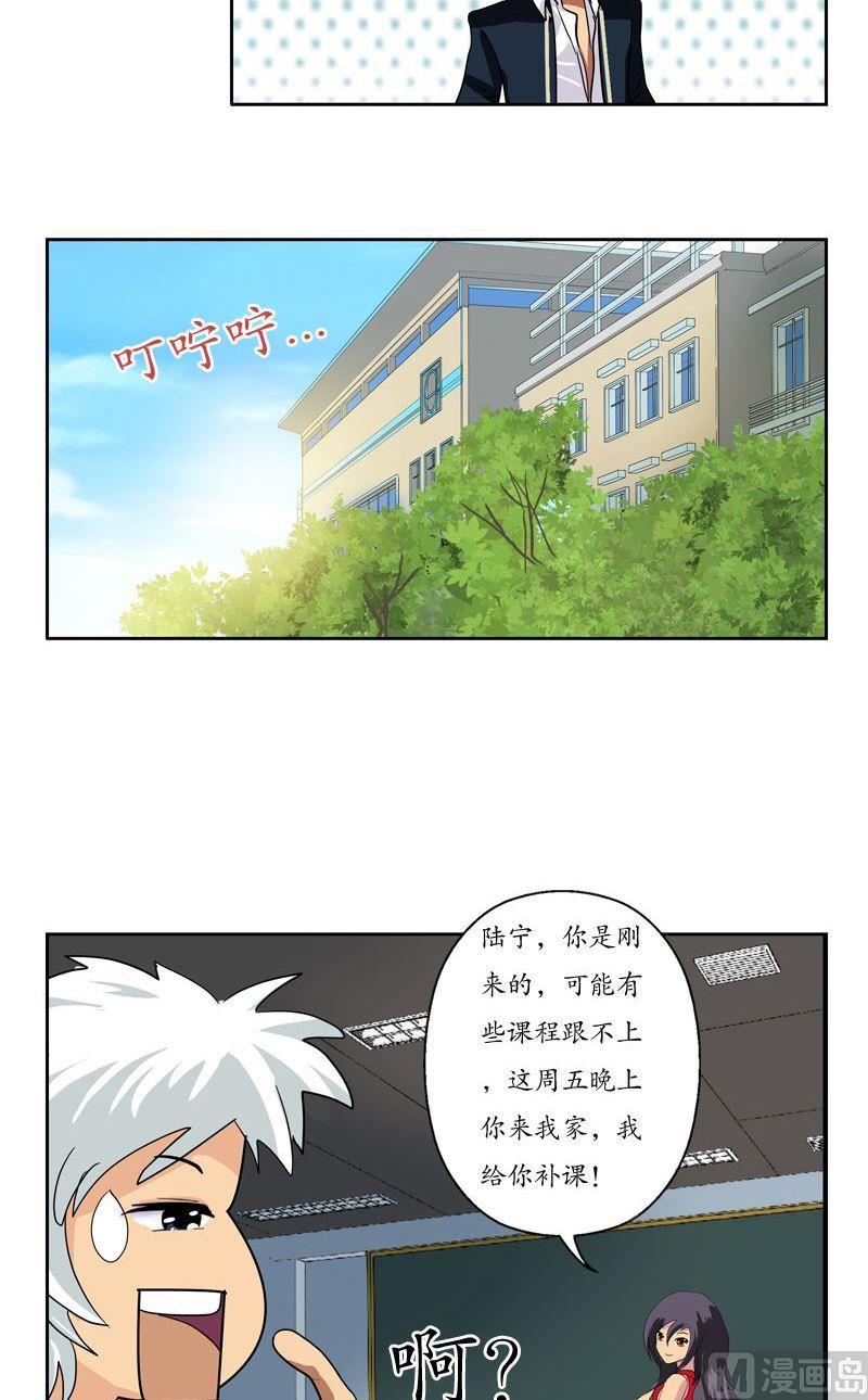 都市极品仙医漫画,第73话 美女部长3图