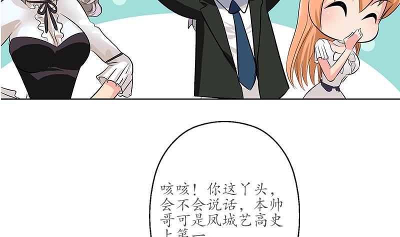 都市极品仙医漫画,第165话 校庆前奏4图