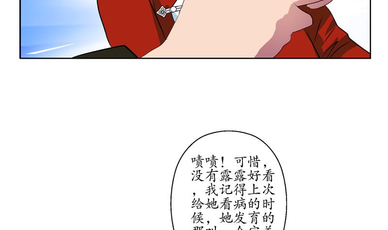 都市极品仙医漫画,第116话 吹牛1图