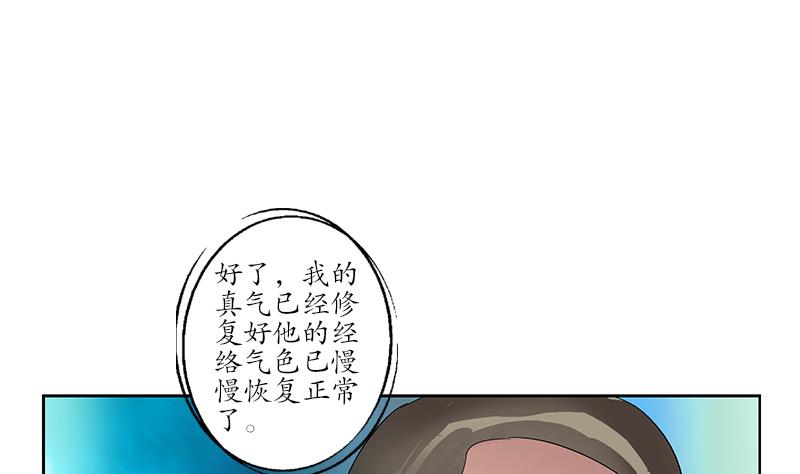 都市极品仙医漫画,第186话 镇魂5图