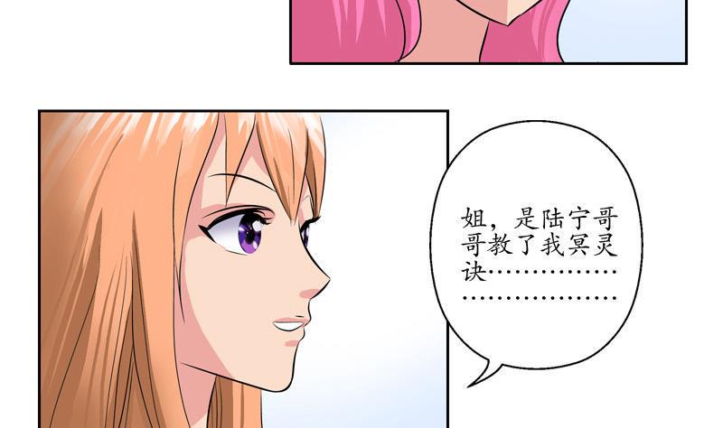 都市极品仙医漫画,第104话 三人的怂恿2图