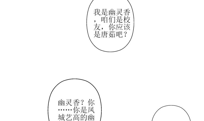 都市极品仙医漫画,第259话 又见幽灵香4图