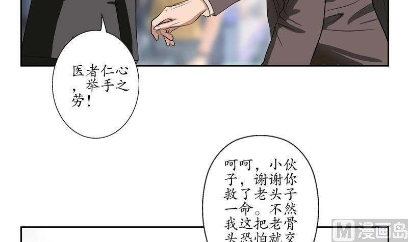 都市极品仙医漫画,第126话 耍赖3图