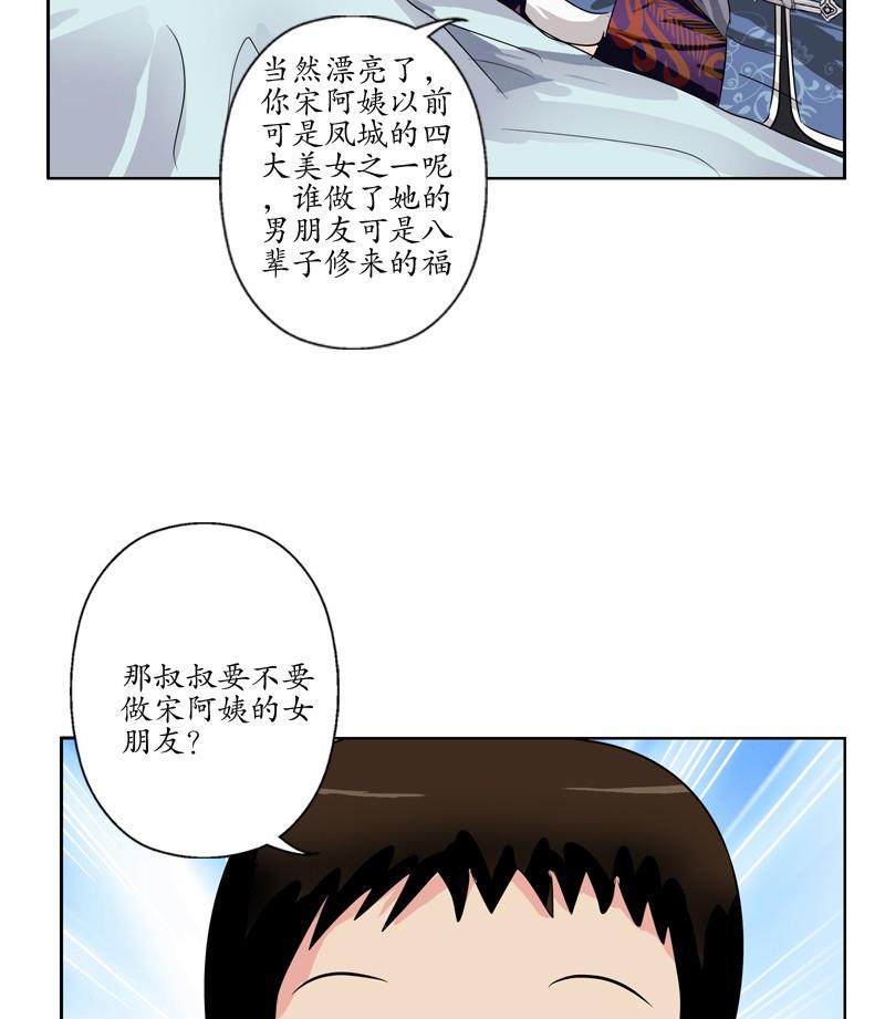 都市极品仙医漫画,第89话 人小鬼大4图