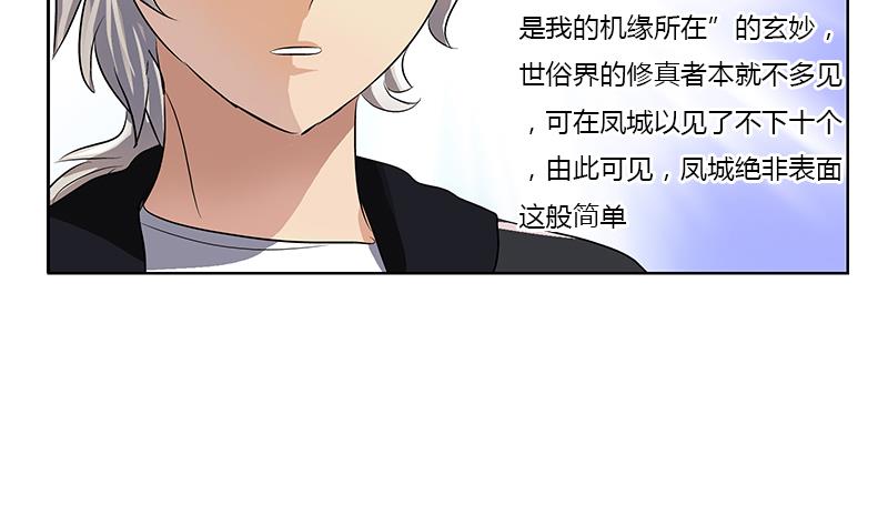 都市极品仙医漫画,第373话 斗乐武馆3图