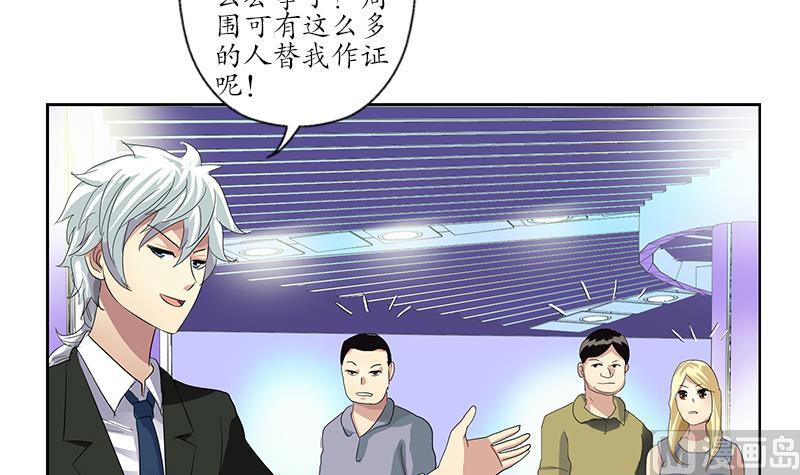 都市极品仙医漫画,第184话 有恃无恐5图