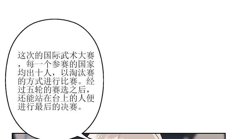 都市极品仙医漫画,第316话 国际武术大赛3图