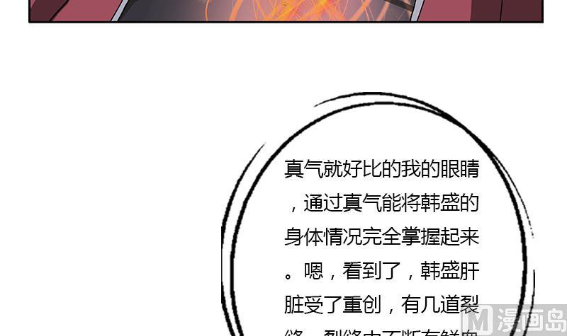 都市极品仙医漫画,第314话 打脸！2图