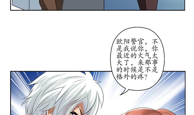 都市极品仙医漫画,第140话 性子太倔4图