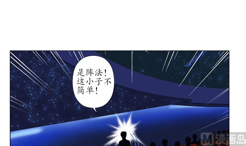 都市极品仙医漫画,第170话 五行阵1图