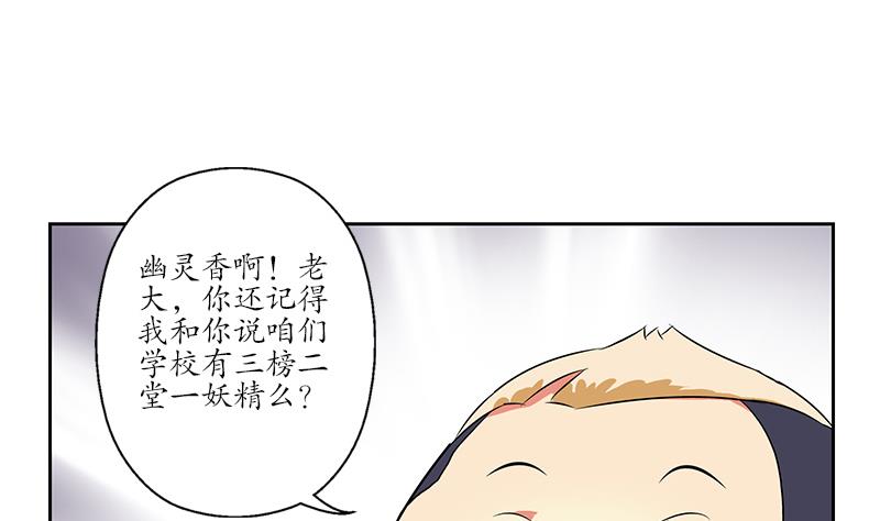 都市极品仙医漫画,第169话 妖精1图