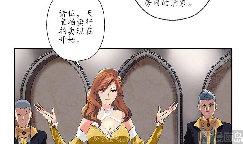 都市极品仙医漫画,第213话 激烈竞价2图