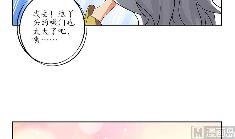 都市极品仙医漫画,第200话 出发省城2图