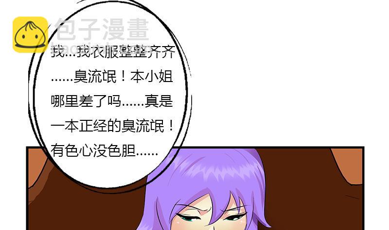 都市极品仙医漫画,第402话 有色心没色胆4图