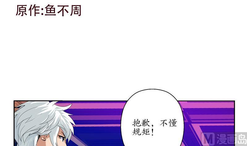 都市极品仙医漫画,第100话 天堂少主3图