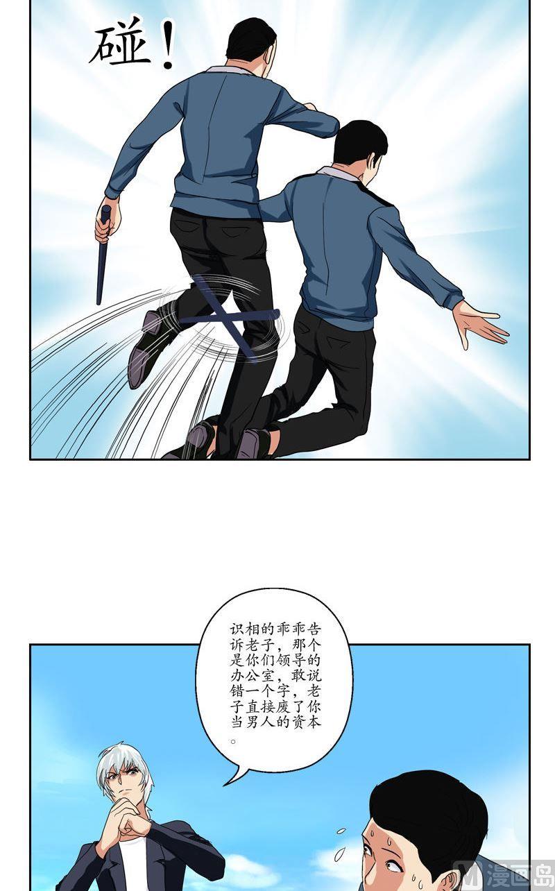 都市极品仙医漫画,第76话 亲一口的赌注5图