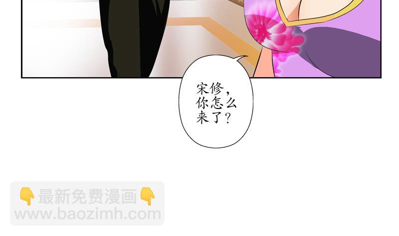 都市极品仙医漫画,第115话 醋意4图