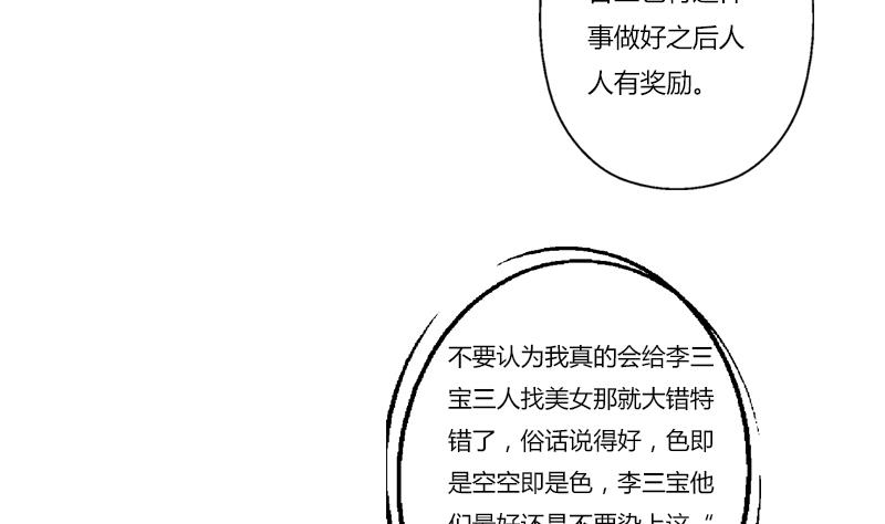 都市极品仙医漫画,第273话 不该来的人3图