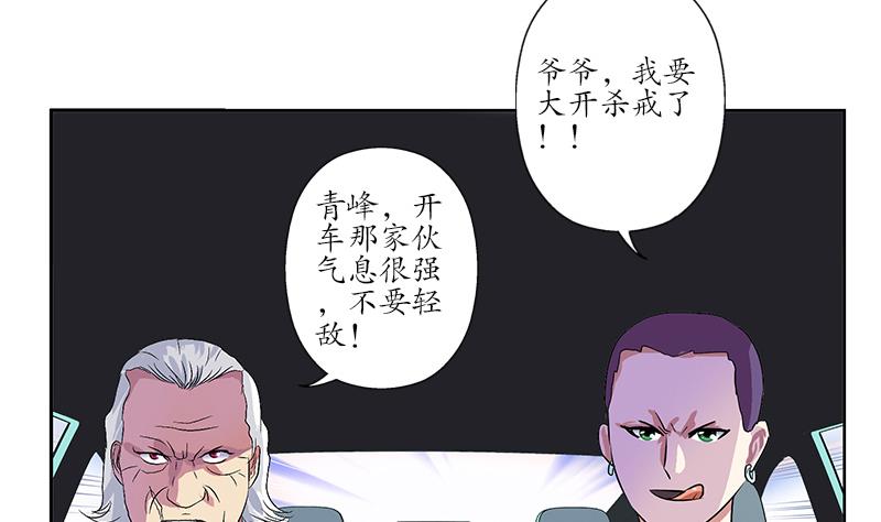 都市极品仙医漫画,第218话 寒无道2图