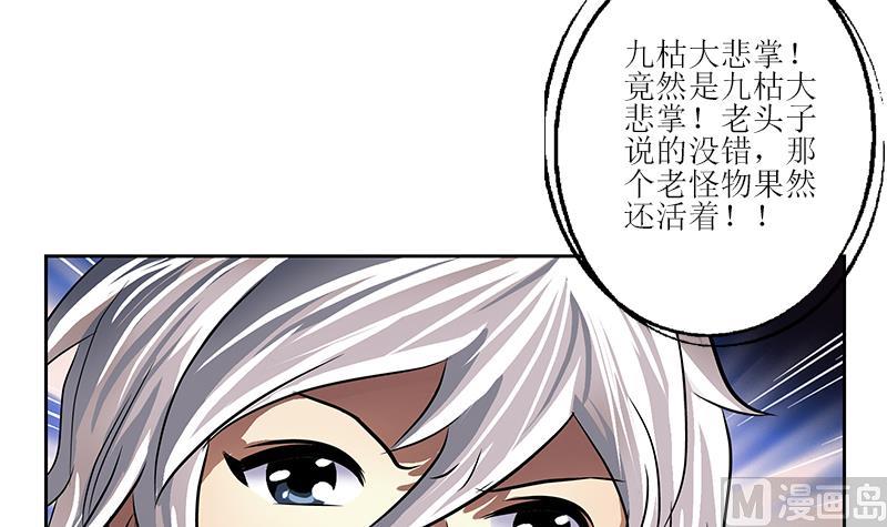 都市极品仙医漫画,第261话 九枯大悲掌2图