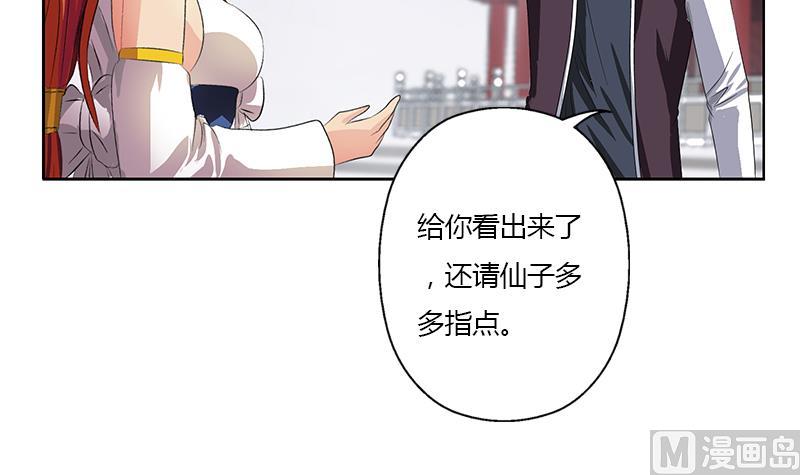 都市极品仙医漫画,第351话 梦幻海传承4图