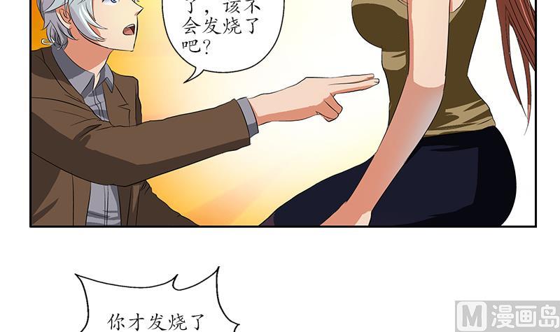 都市极品仙医漫画,第142话 治疗1图