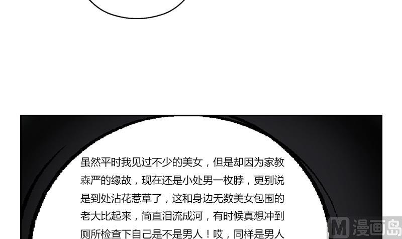 都市极品仙医漫画,第273话 不该来的人4图