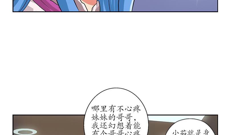 都市极品仙医漫画,第175话 情敌5图