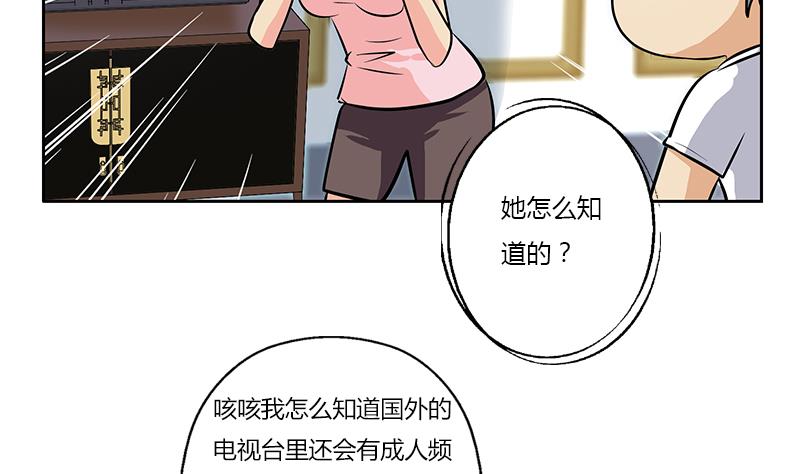 都市极品仙医漫画,第301话 栽赃嫁祸2图